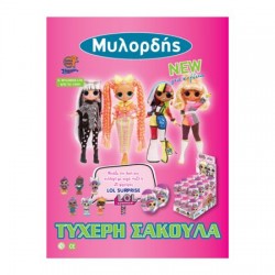 Τυχερή Σακούλα Μυλορδής