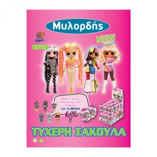 Τυχερή Σακούλα Μυλορδής